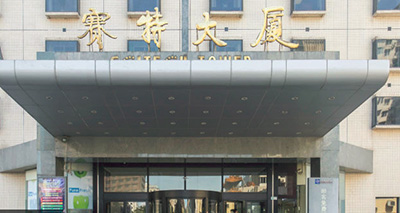 賽特大廈光纖接入，企業寬帶安裝