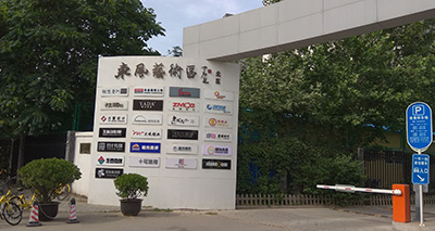 東風藝術區光纖接入，企業寬帶安裝