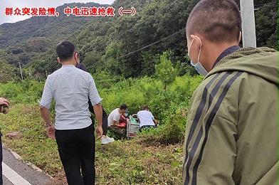 群眾突發(fā)險(xiǎn)情，中電迅速搶救