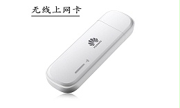 無線上網卡