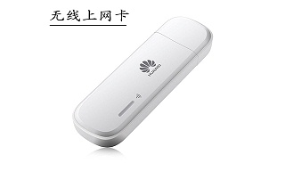 無線上網卡