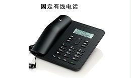 固定有線電話