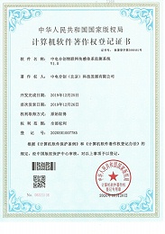 榮譽-中電合創物聯網傳感體系監測系統