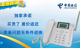電信無線座機