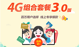 手機套餐優選