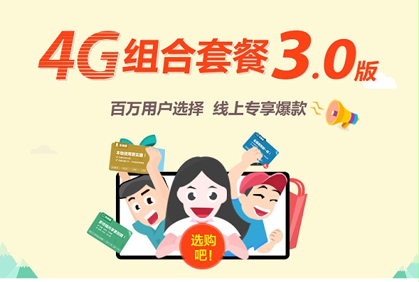 手機套餐優選
