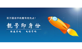 固話手機靚號