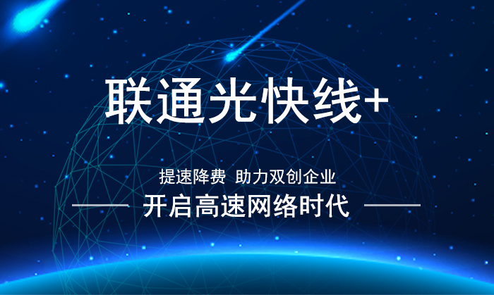 光快線