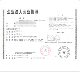 營(yíng)業(yè)執(zhí)照
