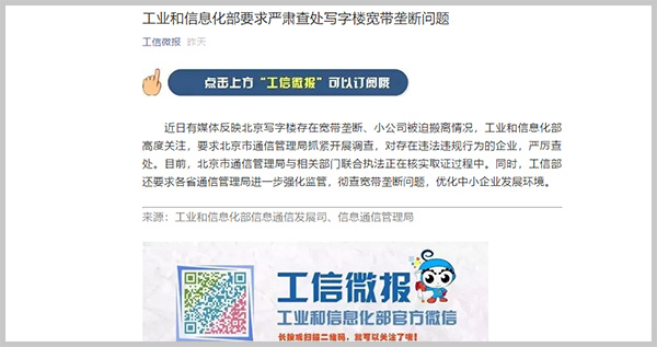 北京寫字樓寬帶壟斷怎么辦？工信部官宣