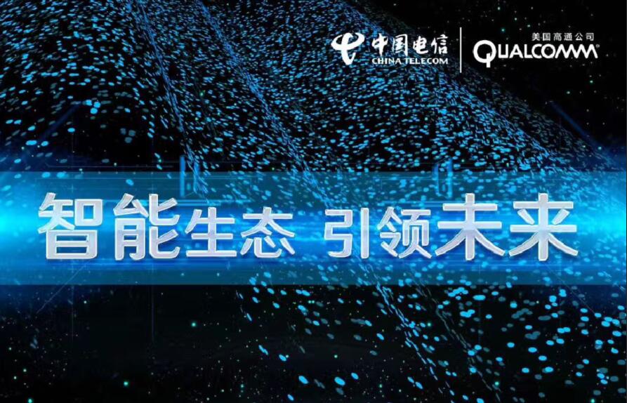 【方圓信息快訊】中國電信首提“生態(tài)魔方” 擁抱智能未來