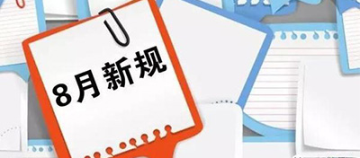 【方圓信息快訊】個人同行異地取款免手續費？8月新規解讀！
