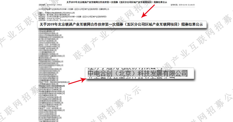喜報！中電合創正式成為聯通產業互聯網合作伙伴！