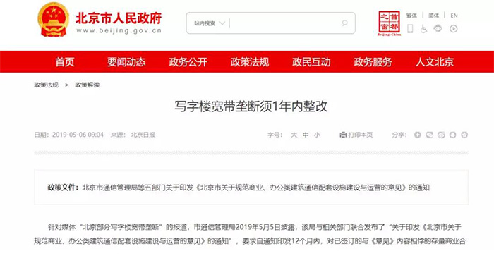 寫字樓寬帶壟斷須1年內整改