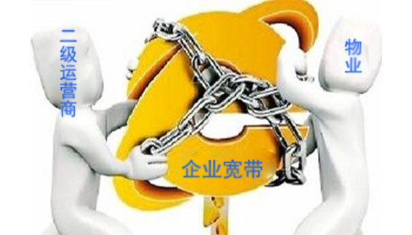 網(wǎng)絡(luò)提速降費(fèi)何時(shí)惠顧小微企業(yè)？聚焦北京寫(xiě)字樓高價(jià)壟斷寬帶