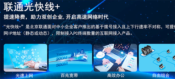 網(wǎng)絡(luò)提速降費(fèi)何時(shí)惠顧小微企業(yè)？聚焦北京寫(xiě)字樓高價(jià)壟斷寬帶