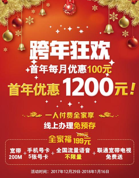 【方圓信息快訊】北京聯(lián)通專享：199元/月全家手機(jī)寬帶無限用