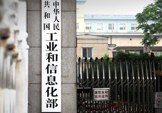 【方圓信息快訊】工信部建立電信業務綜合管理平臺及信用管理制度