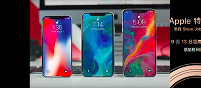 【方圓信息快訊】9月13日蘋果召開新品發布會！預計將發布新款iphone