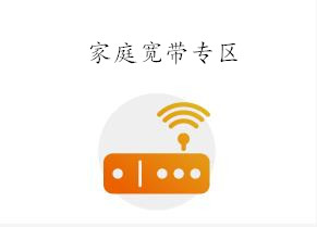 聯通寬帶自助辦理（新裝、續費送好禮）