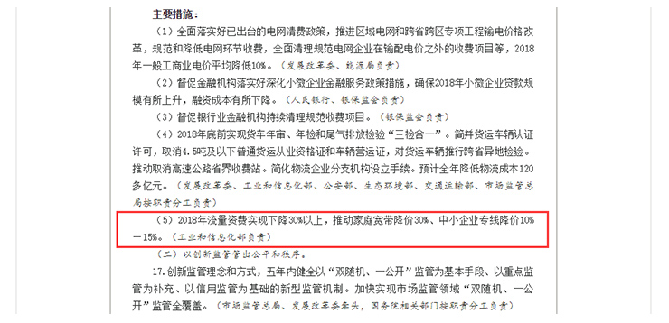 【方圓信息快訊】國務院辦公廳：年內中小企業專線降價10%-15%