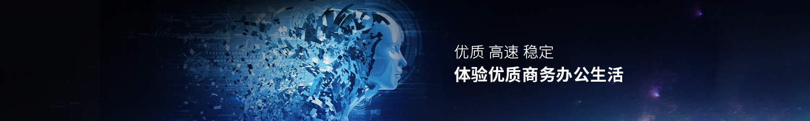 企業寬帶專線體驗極致商務辦公生活