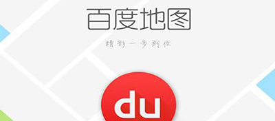 【方圓信息快訊】百度地圖傾力打造十一全民暢行節(jié)，智能服務節(jié)日出行