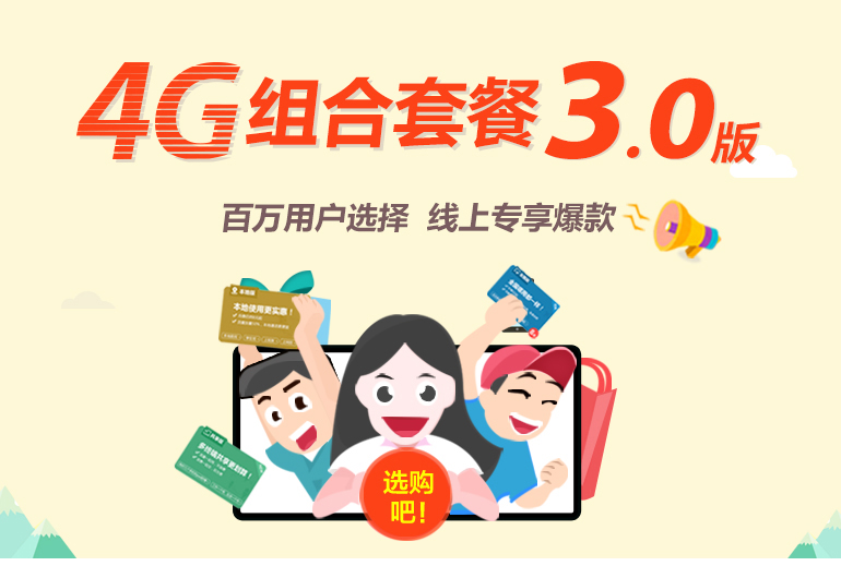 手機套餐優選